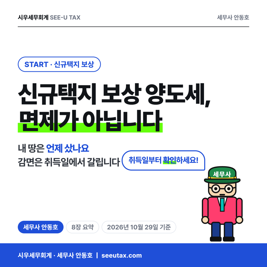 신규택지보상양도세_썸네일_clean.png